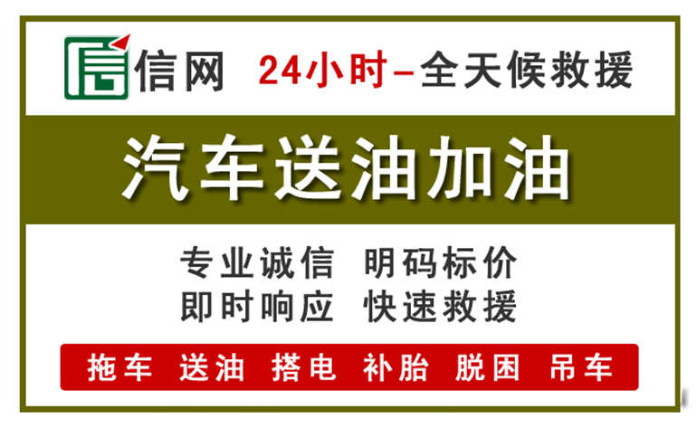涪陵区附近汽车应急送油电话