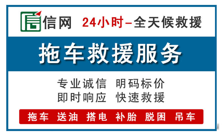 涪陵区附近24小时汽车救援电话