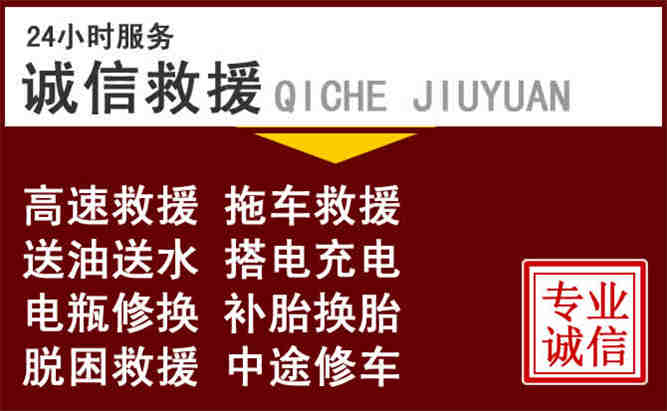 涪陵区24小时拖车电话